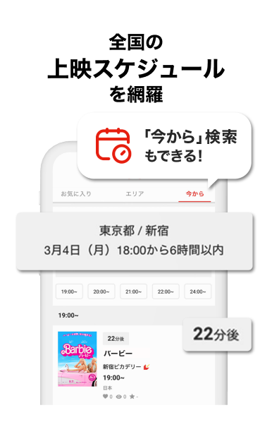 全国の上映スケジュールを網羅